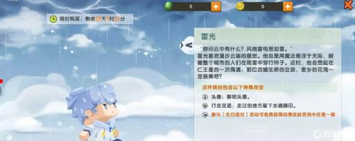 迷你世界中雷光这个皮肤该怎么获得?5