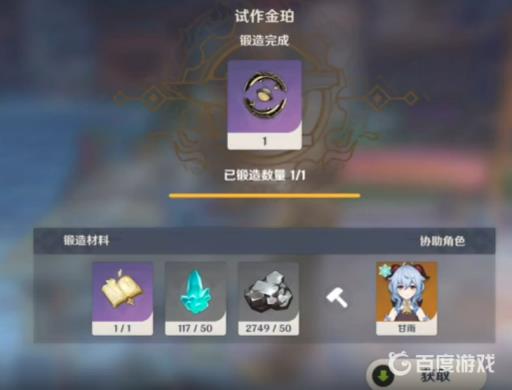 原神试作金珀怎么获得?5