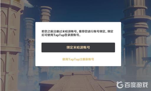 原神怎么绑定taptap?2