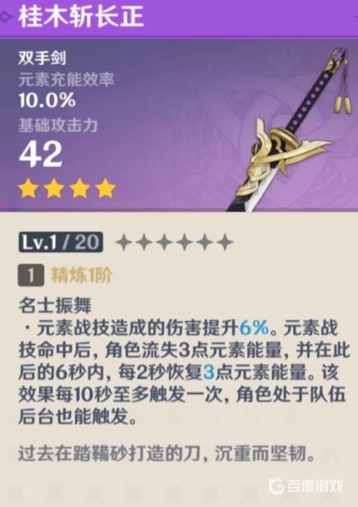 原神北陆双手剑原胚打造什么武器?2