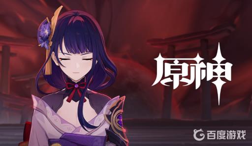 原神雷神瞳阴间位置在哪?1