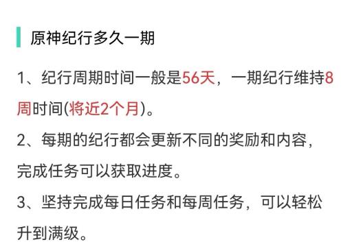 原神纪行多久一期?2