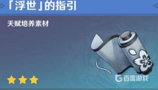 原神浮世的指引给谁?2