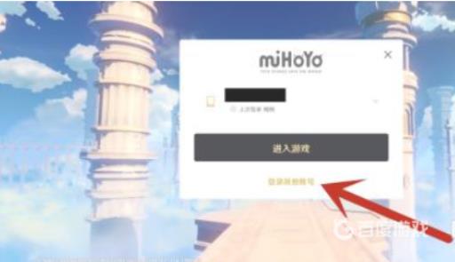 原神怎么开小号?2