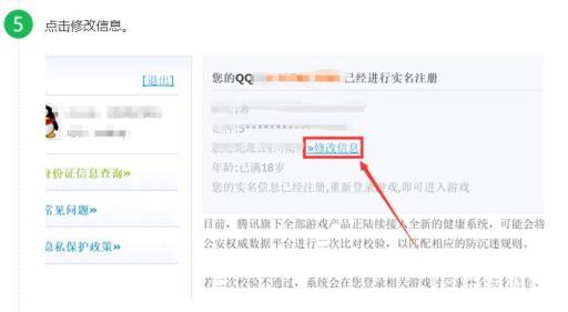 王者荣耀认证后怎样可以重新认证?5