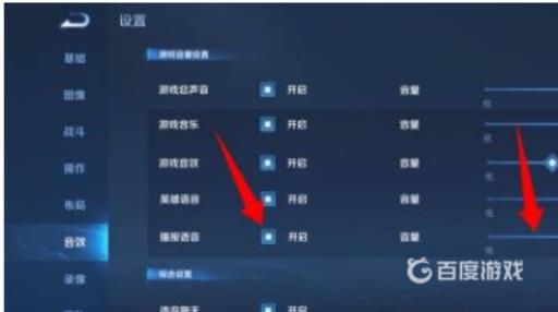 王者荣耀语音播报怎么设置?4