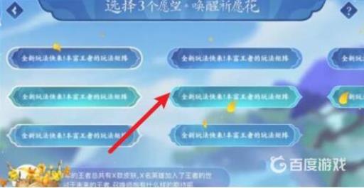 王者荣耀祈愿花怎么用?3