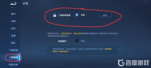 王者二级密码怎么设?3