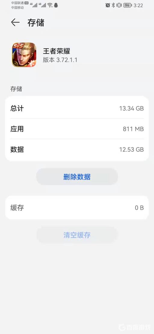 王者数据清理会怎么样?1