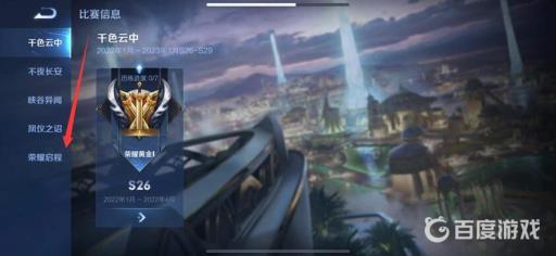 王者比赛信息在哪里看?4