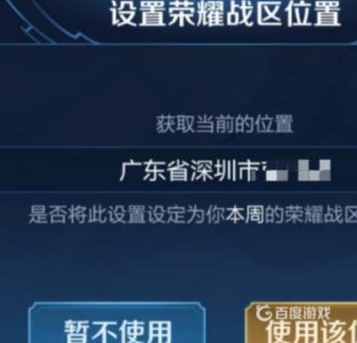 王者荣耀安卓怎么改战区位置?7