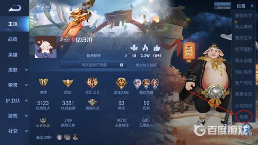 王者点券买错怎么办?3