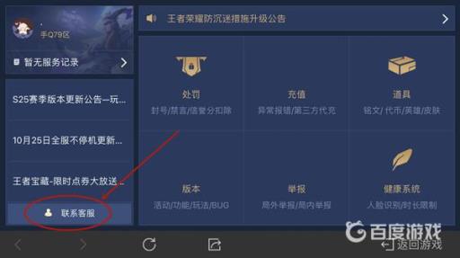 王者点券买错怎么办?4