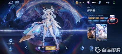 王者怎么试玩皮肤在哪里?2