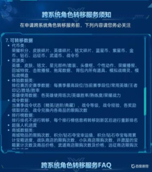 王者荣耀王者可以苹果qq区转到微信区吗?3