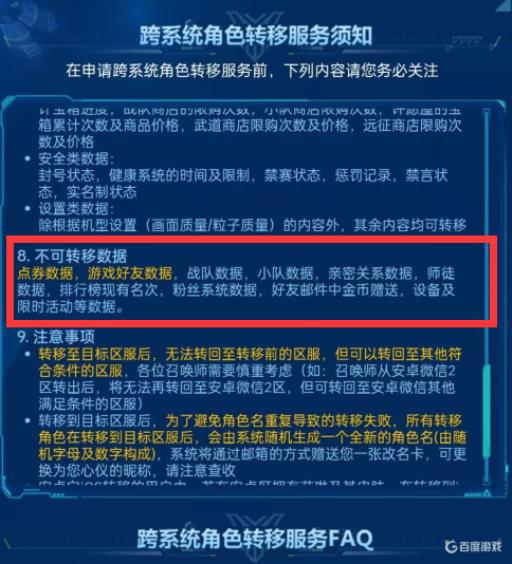 王者荣耀王者可以苹果qq区转到微信区吗?4