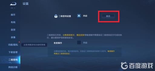 王者荣耀二级密码忘了怎么办?3