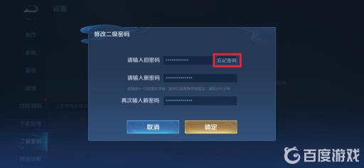 王者荣耀二级密码忘了怎么办?4