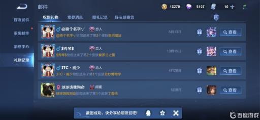 王者赠礼记录如何查询?3