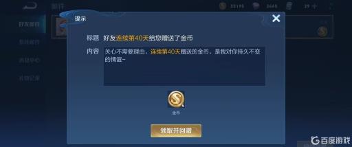 王者荣耀怎么拒绝金币赠送?2