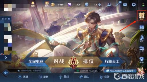 王者周边商店在哪?3