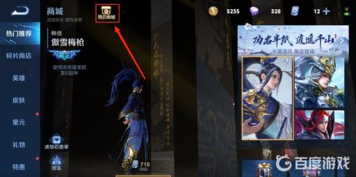 王者周边商店在哪?4