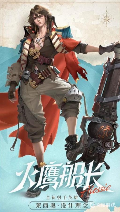 王者荣耀莱西奥是什么位置的英雄?1