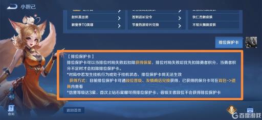 王者荣耀上王者有排位保护卡吗?2