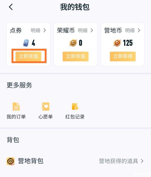 王者荣耀王者营地可以充点券吗?3
