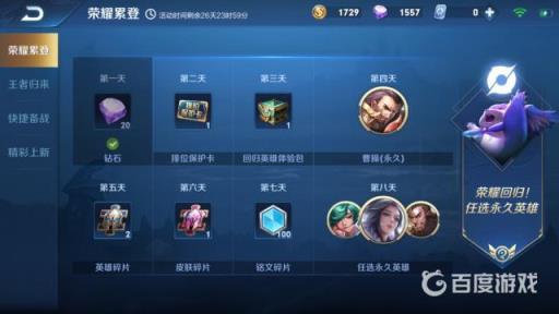 多久不登王者会有回归奖励?2