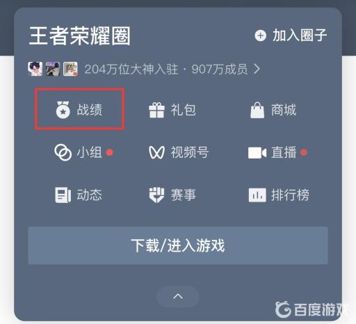 除了王者营地还有什么可查王者荣耀战绩?3