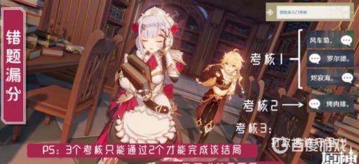 原神骑士备考之道六个结局怎么完成?5
