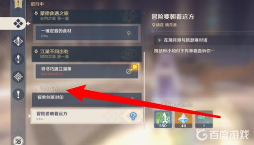 原神支线任务怎么找?4