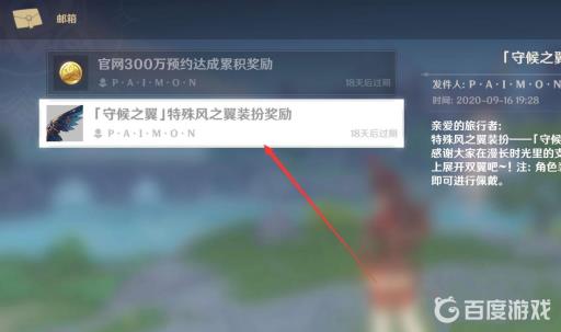 原神守候之翼怎么获得?6