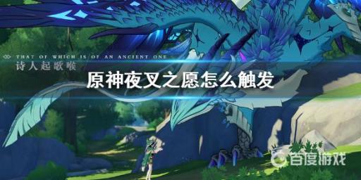 夜叉之愿任务怎么做?1