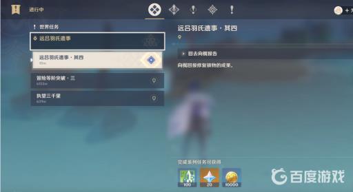 原神稻妻哪些世界任务有原石?11