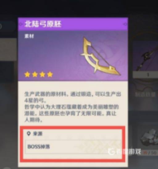 原神弓胚怎么获得?4