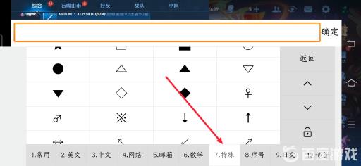 王者荣耀爱心的特殊符号怎么打?5