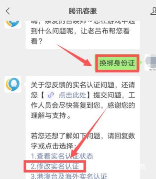 王者荣耀实名认证怎么解绑身份证?4