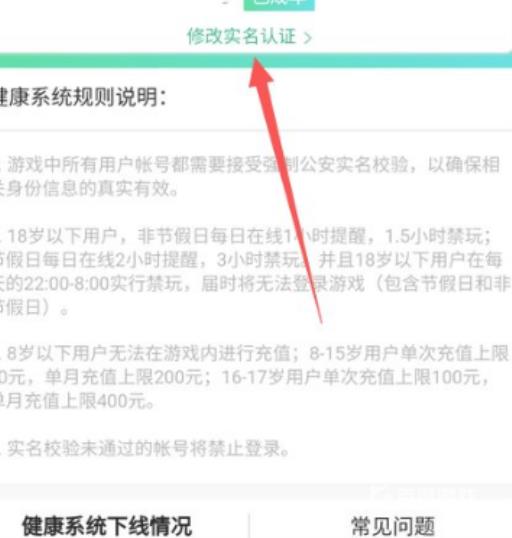 王者荣耀实名认证怎么解绑身份证?5