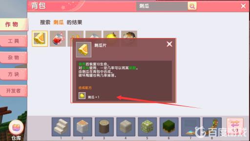 迷你世界刺瓜怎么变成刺瓜片?2