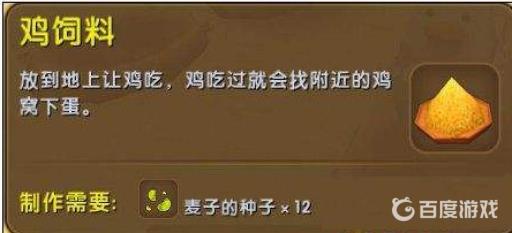 迷你世界鸡饲料怎么做?2