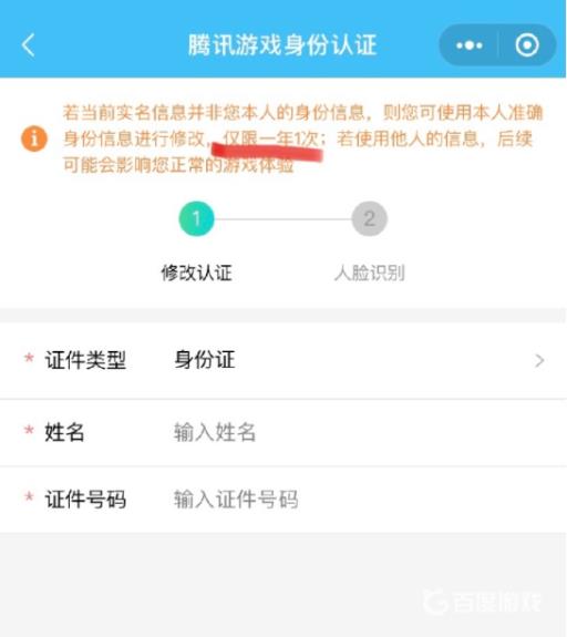 王者荣耀实名认证怎么更换?2