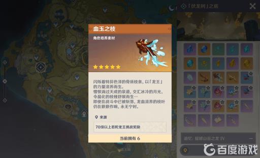 原神血玉之枝怎么获得?2