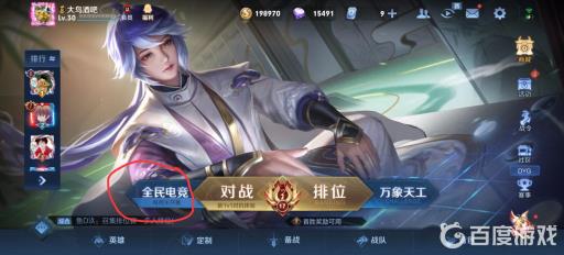 王者荣耀赏金联赛在哪里进入?2