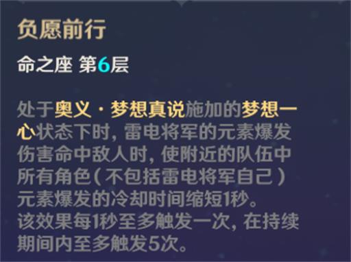 原神雷神全部命之座效果是什么?5