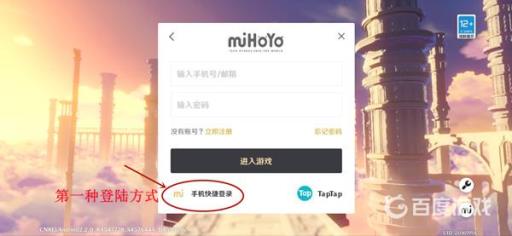 原神登录方式有哪些?2