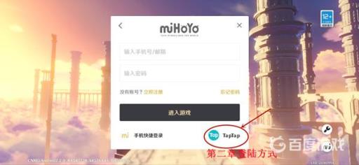 原神登录方式有哪些?3