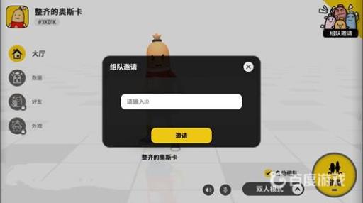 如何邀请玩家组队?1