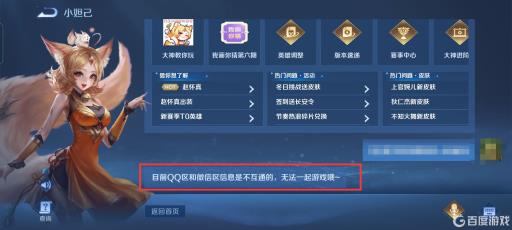 王者荣耀安卓和苹果能一起玩吗?3